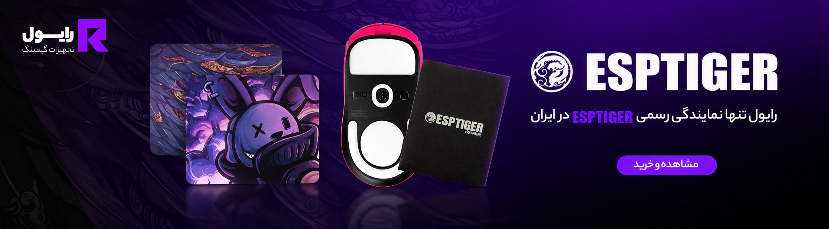 ESPTIGER